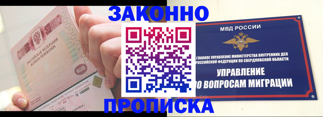 прописка от собственника в Новодвинске