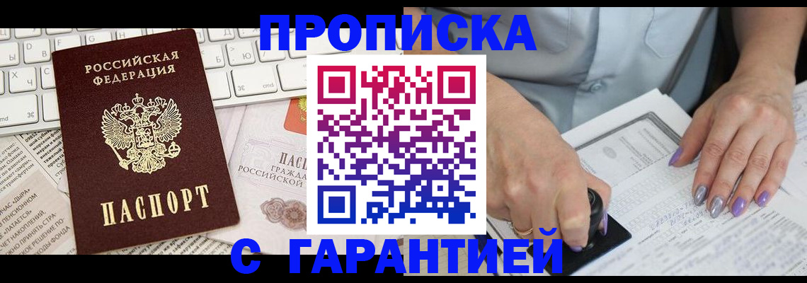 прописка ребенка в Новодвинске