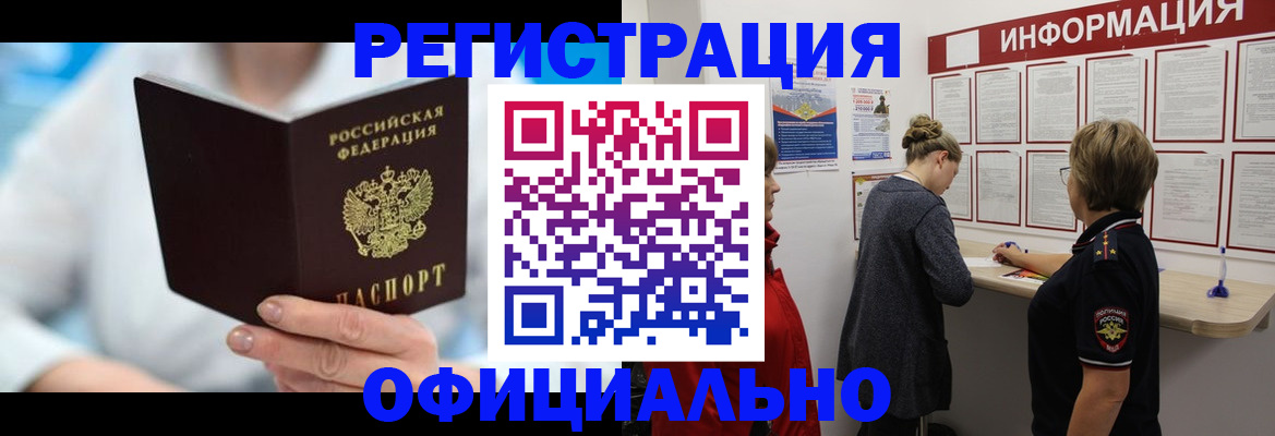 временная регистрация недорого в Новодвинске