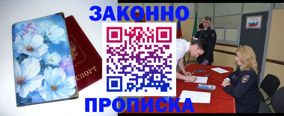 прописка ребенка в Новодвинске