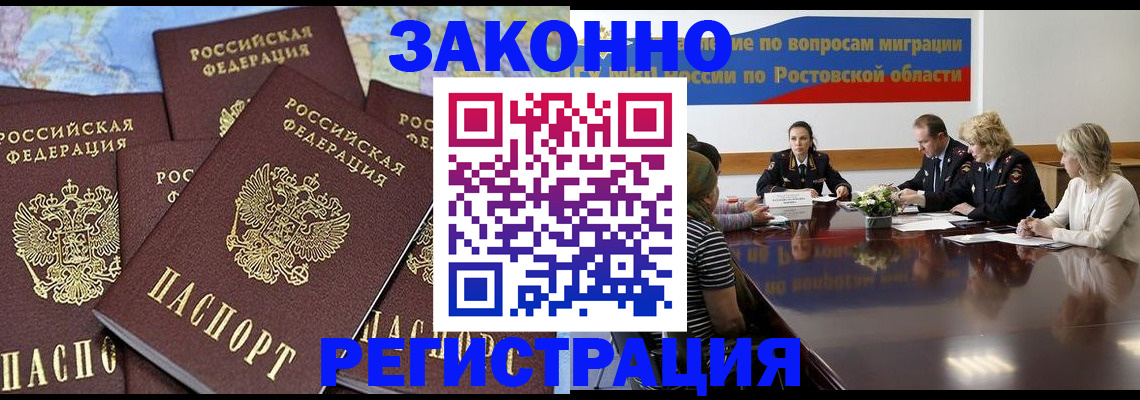 прописка для работы в Новодвинске